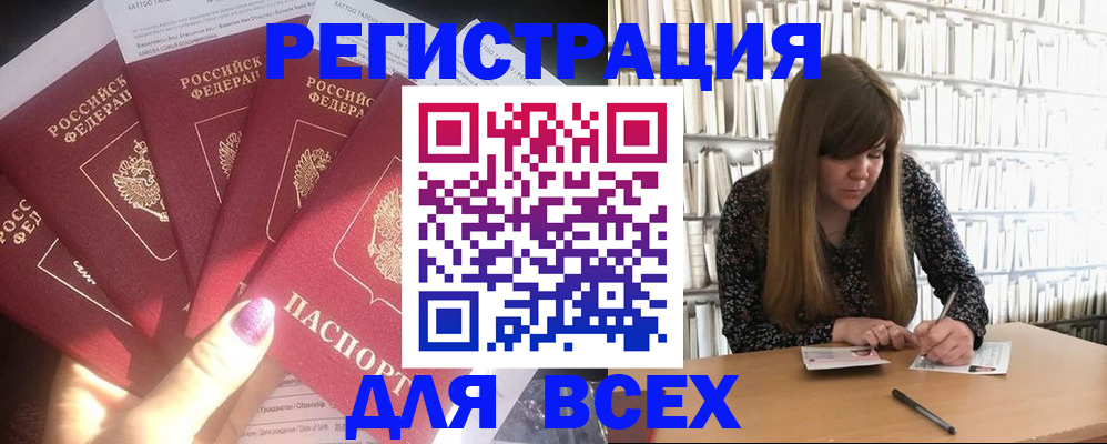 временная регистрация законно в Мирном