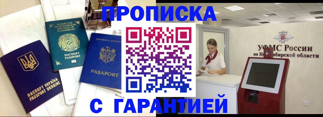 прописка штамп в Мирном