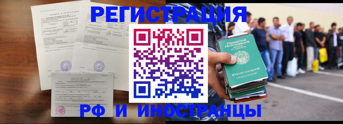 прописка иностранных граждан в Мирном