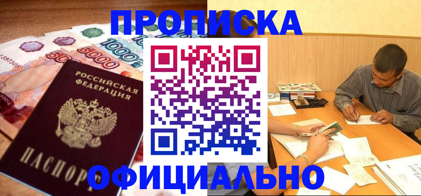 временная регистрация недорого в Мирном