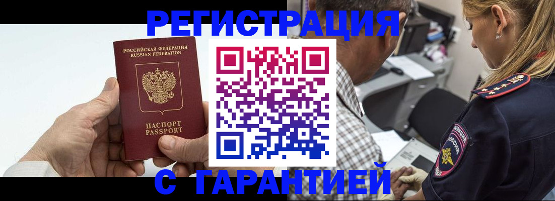 регистрация в Мирном