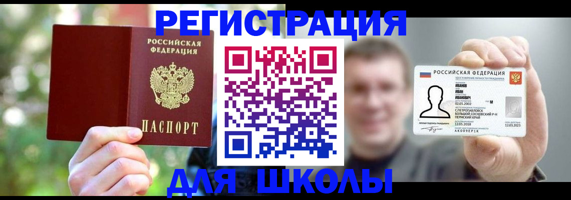 прописка ребенка в Мирном