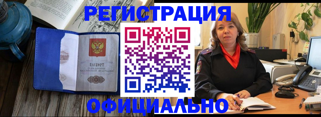 временная регистрация 2025 в Мирном