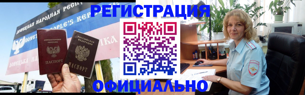прописка в квартире в Мирном