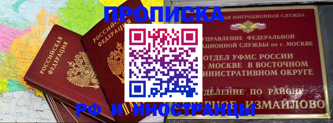 временная регистрация законно в Мирном