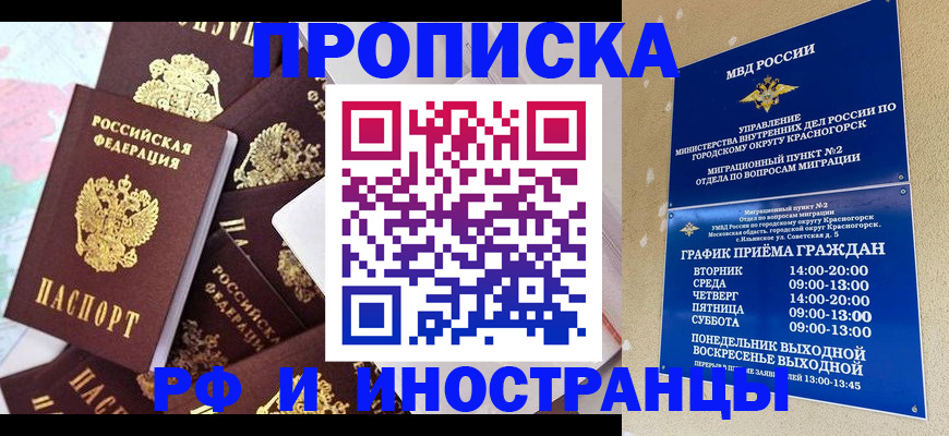 временная регистрация купить в Мирном